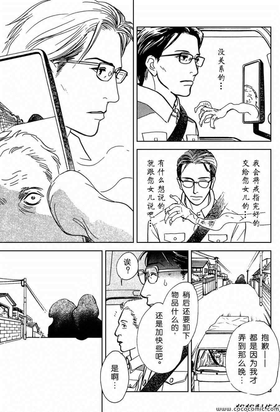 《百鬼夜行抄特别篇》漫画 众鬼的遗留物