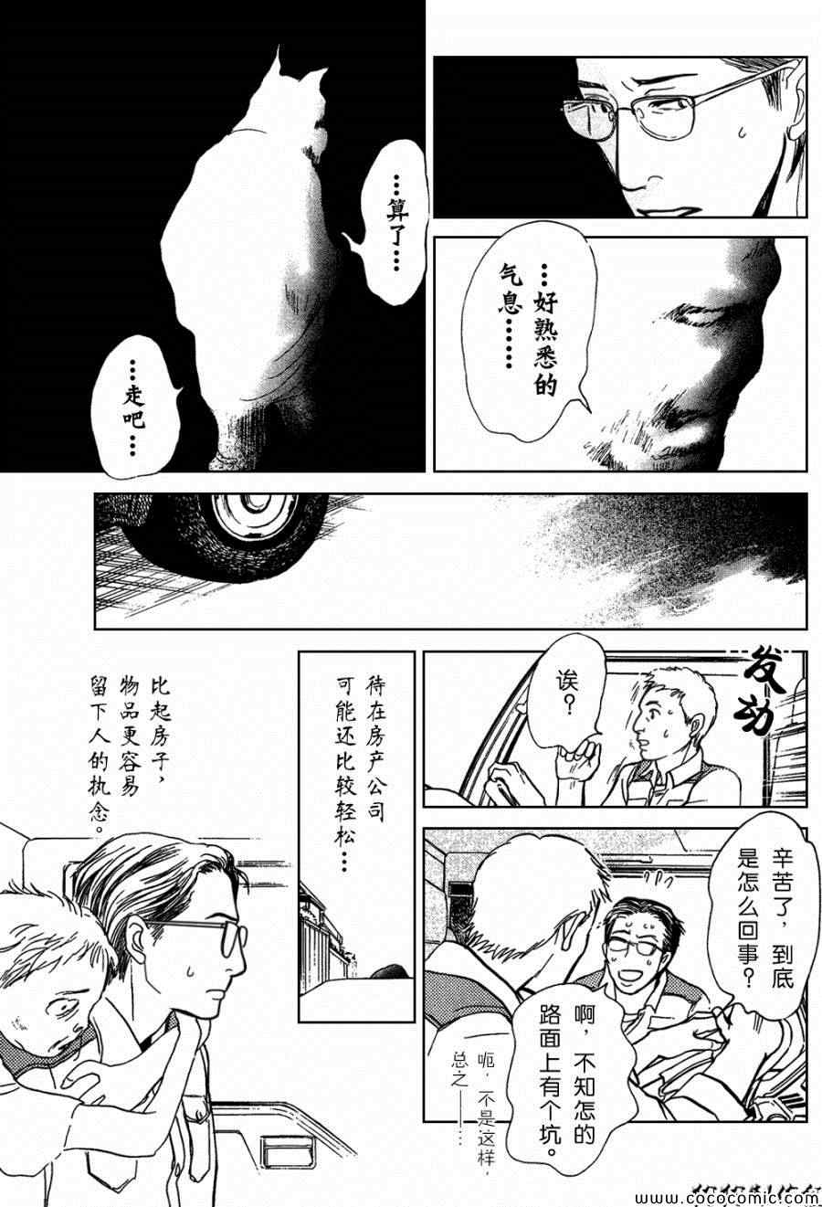 《百鬼夜行抄特别篇》漫画 众鬼的遗留物