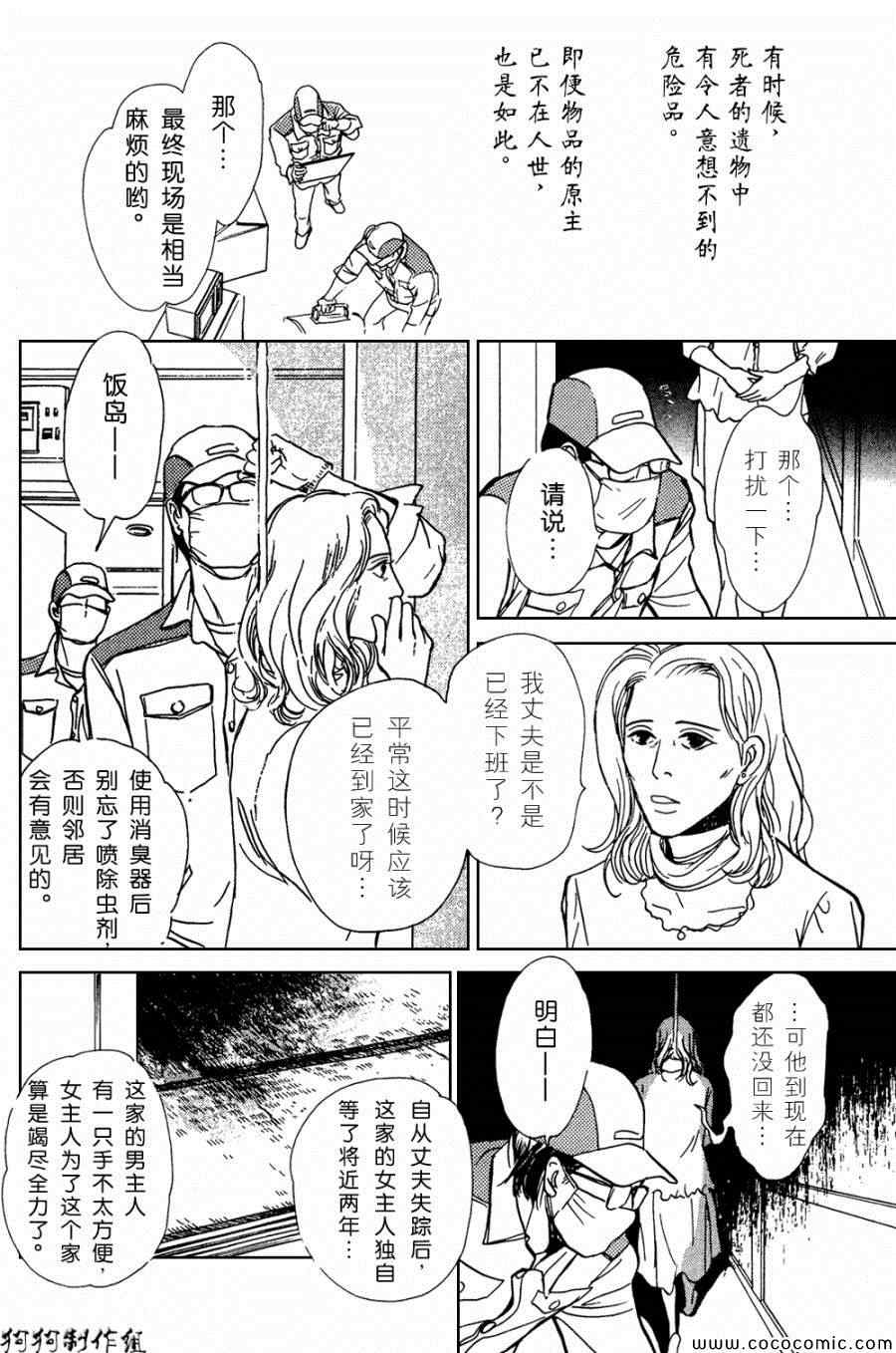 《百鬼夜行抄特别篇》漫画 众鬼的遗留物