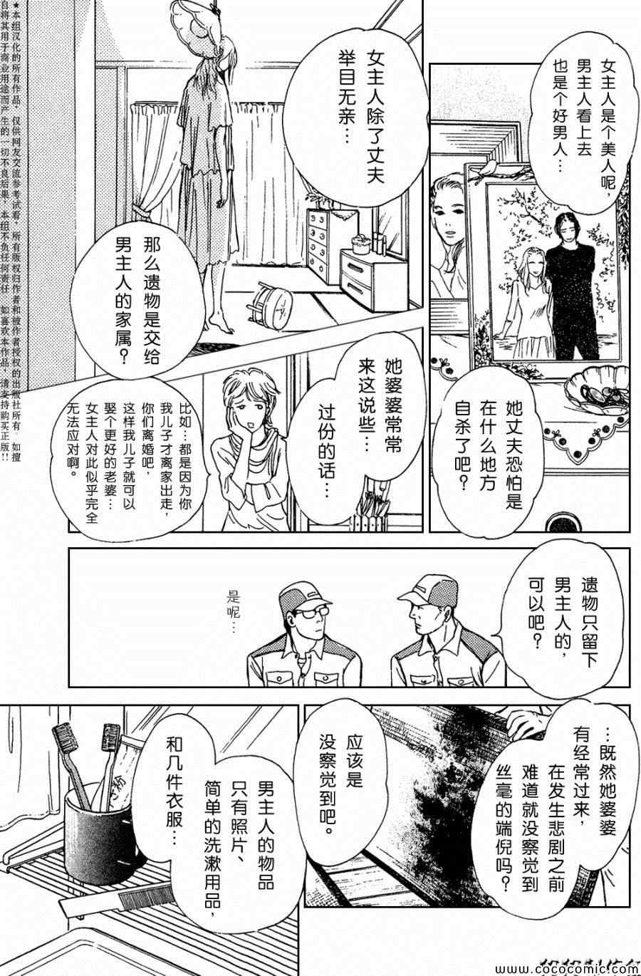 《百鬼夜行抄特别篇》漫画 众鬼的遗留物