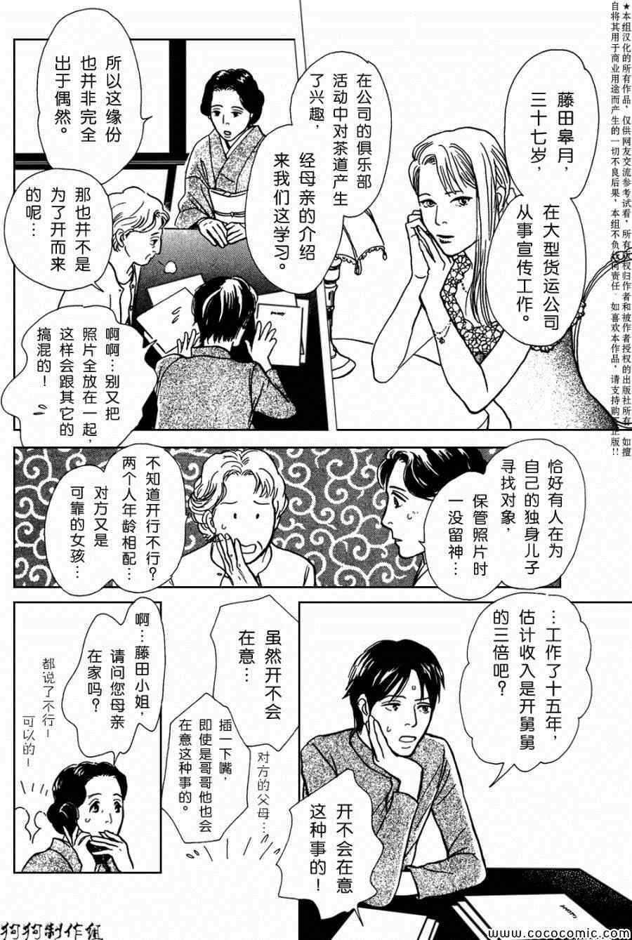 《百鬼夜行抄特别篇》漫画 众鬼的遗留物