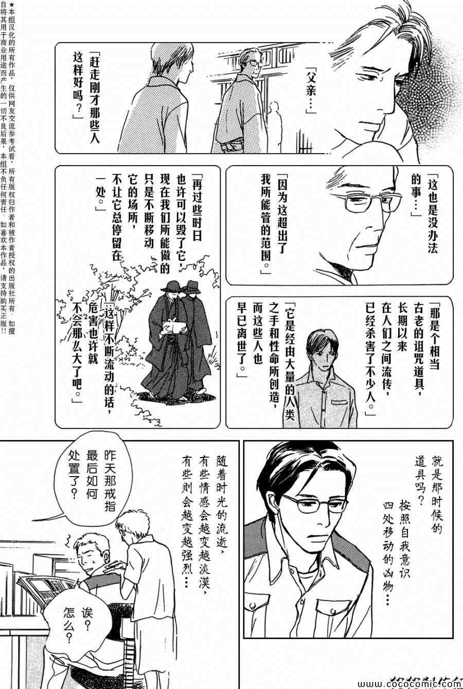 《百鬼夜行抄特别篇》漫画 众鬼的遗留物