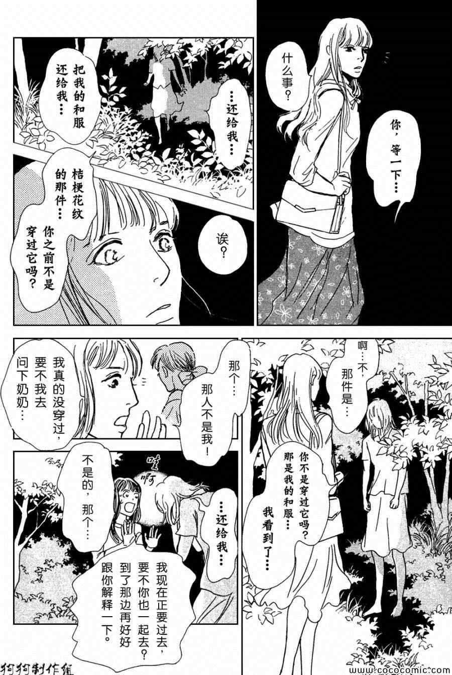 《百鬼夜行抄特别篇》漫画 众鬼的遗留物