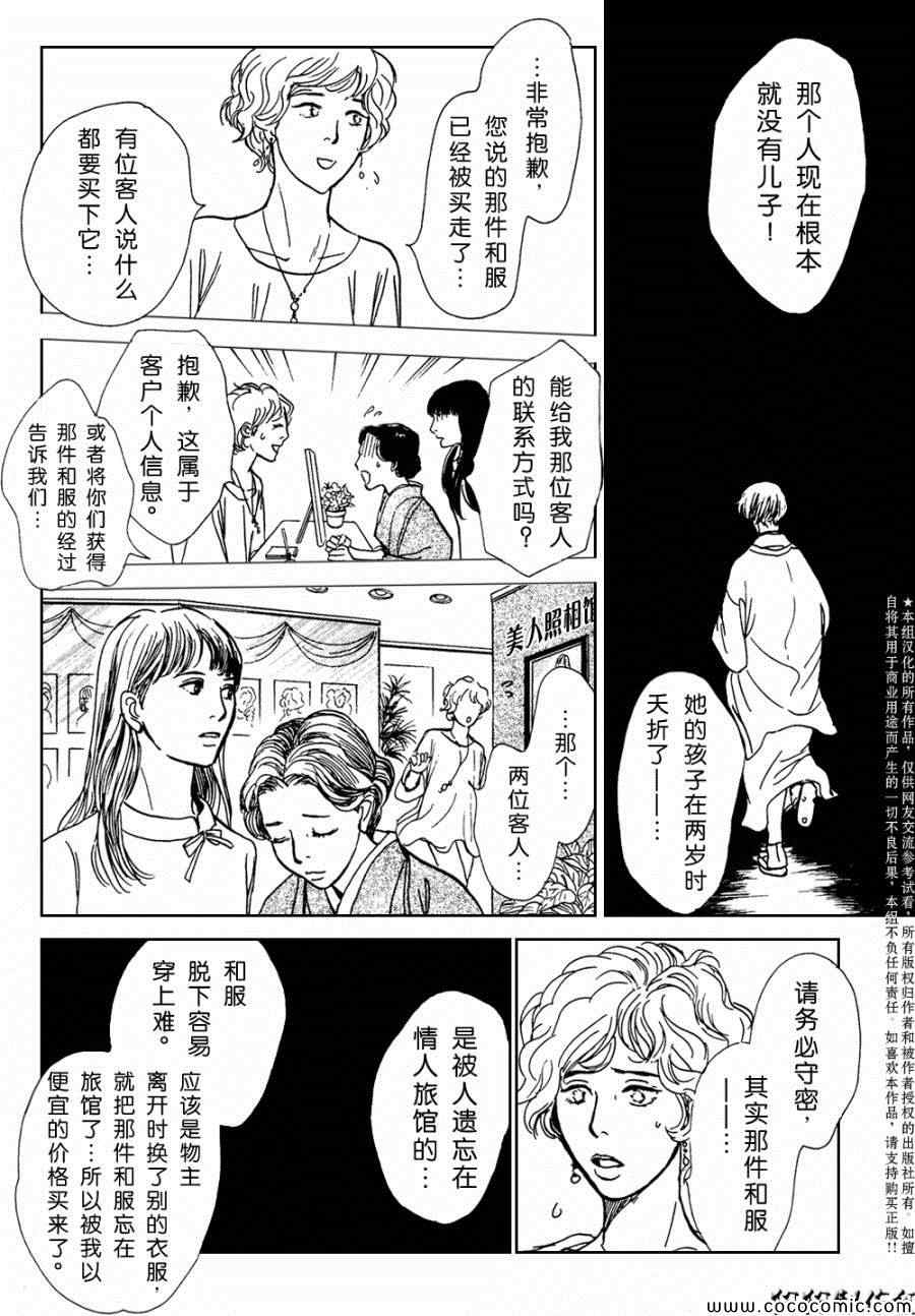 《百鬼夜行抄特别篇》漫画 众鬼的遗留物