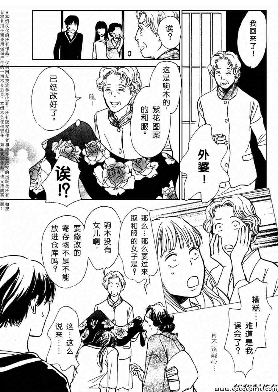 《百鬼夜行抄特别篇》漫画 众鬼的遗留物