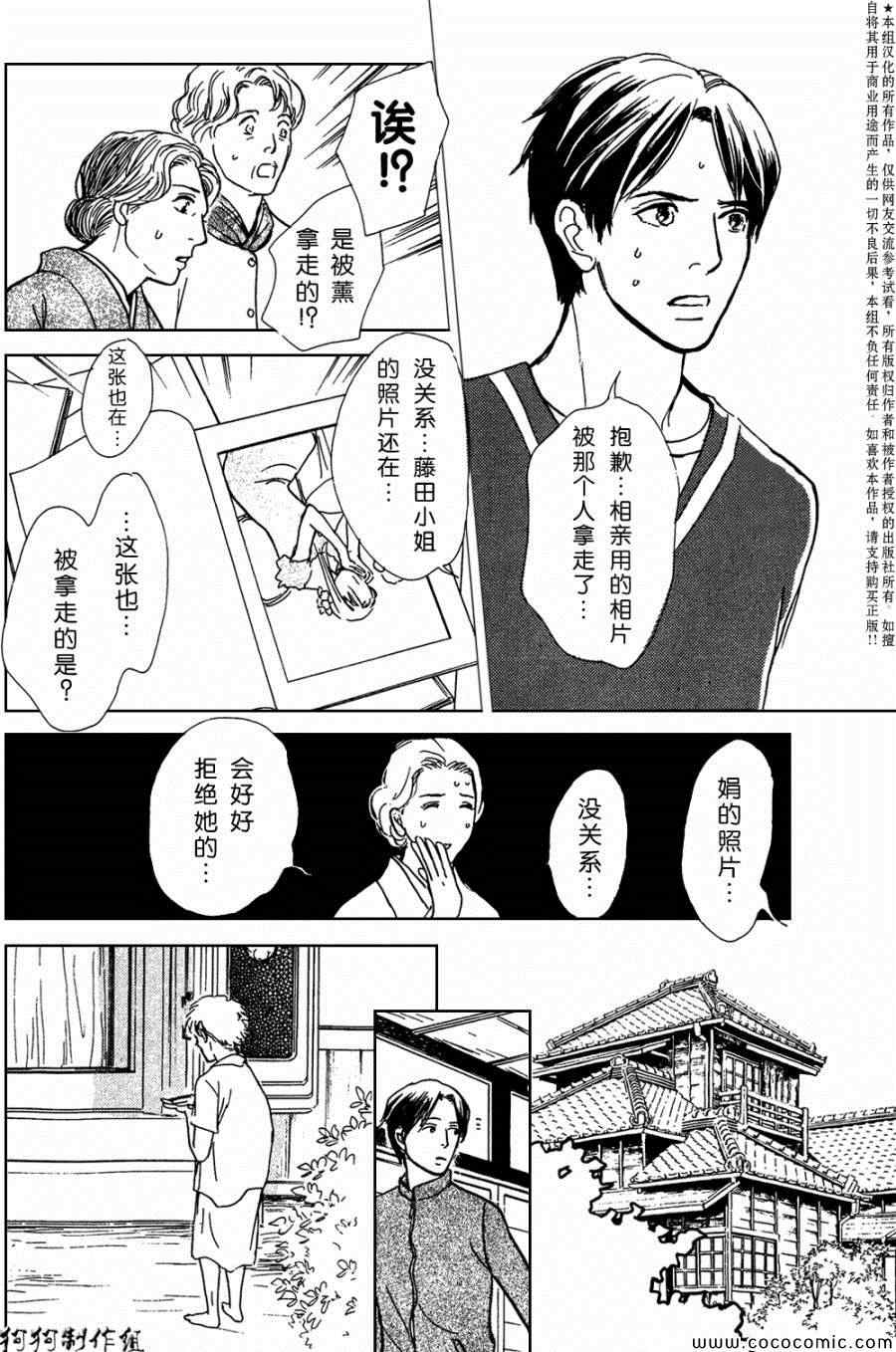 《百鬼夜行抄特别篇》漫画 众鬼的遗留物