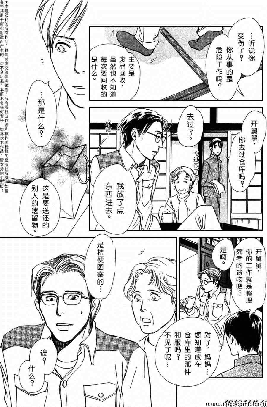 《百鬼夜行抄特别篇》漫画 众鬼的遗留物