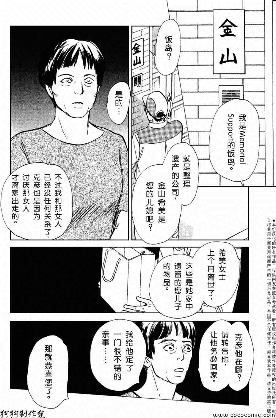 《百鬼夜行抄特别篇》漫画 众鬼的遗留物