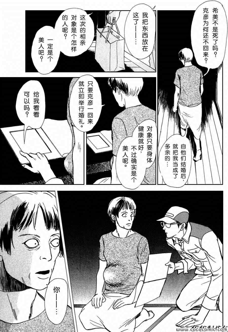 《百鬼夜行抄特别篇》漫画 众鬼的遗留物