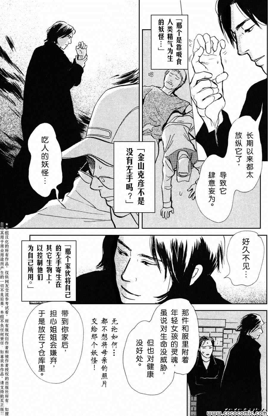 《百鬼夜行抄特别篇》漫画 众鬼的遗留物