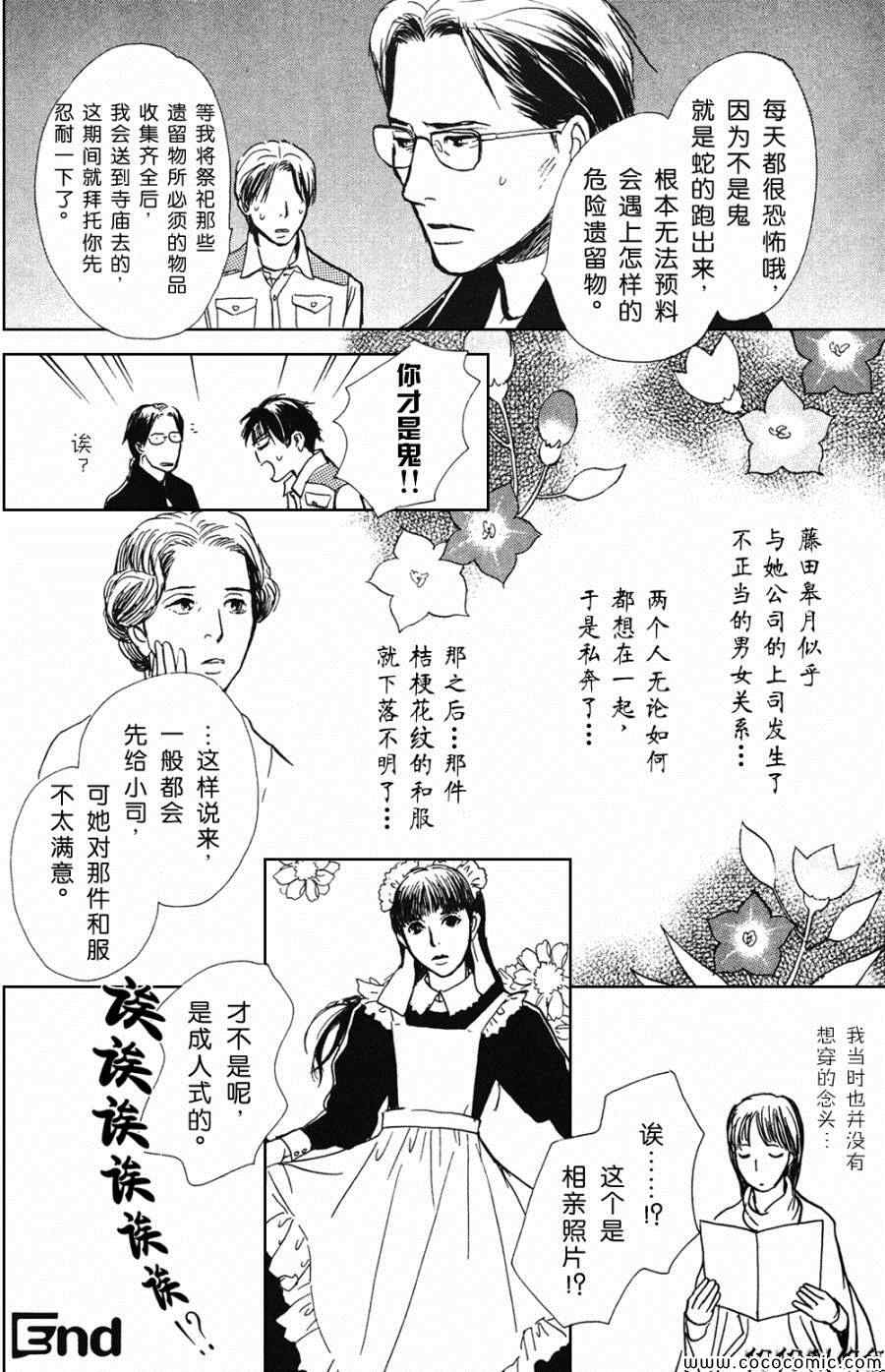 《百鬼夜行抄特别篇》漫画 众鬼的遗留物