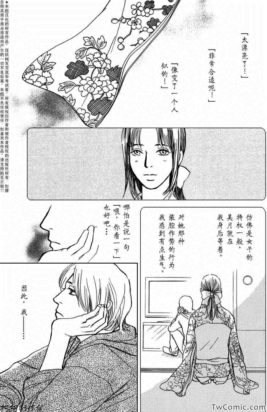 《百鬼夜行抄特别篇》漫画 迷宫的居民