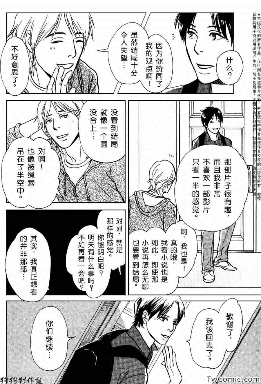 《百鬼夜行抄特别篇》漫画 迷宫的居民