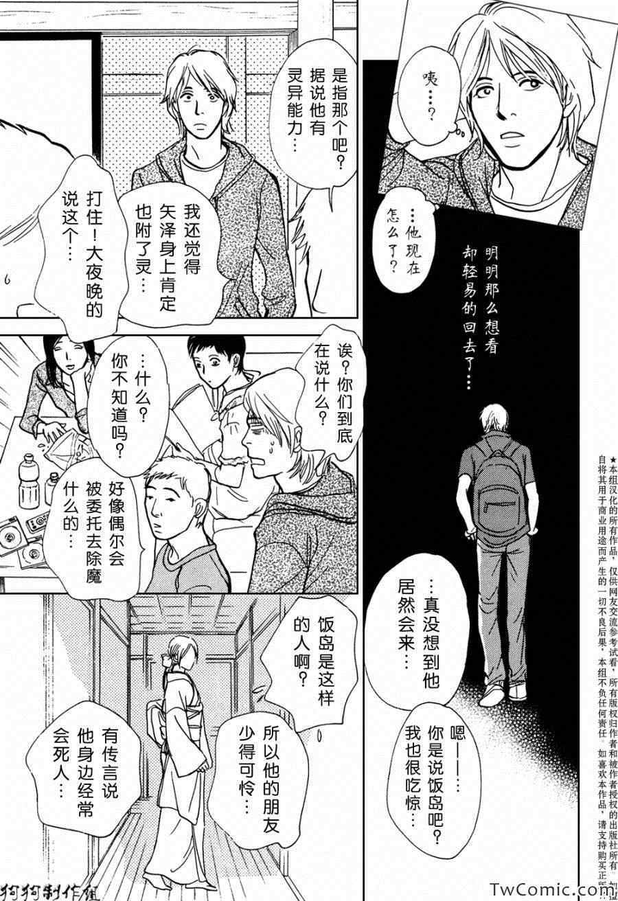 《百鬼夜行抄特别篇》漫画 迷宫的居民