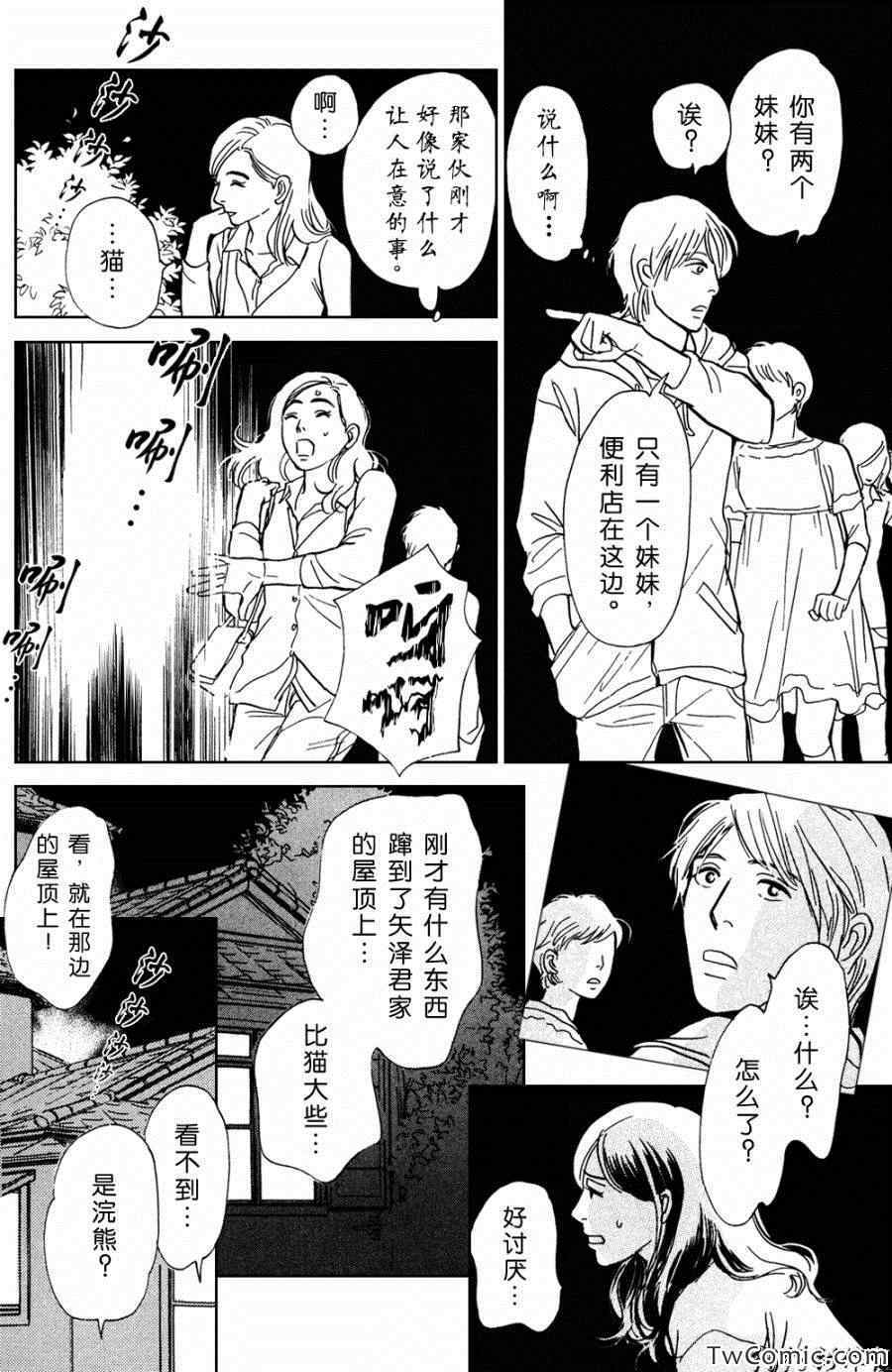 《百鬼夜行抄特别篇》漫画 迷宫的居民