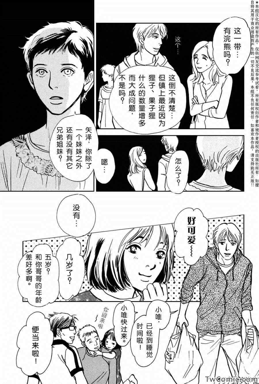 《百鬼夜行抄特别篇》漫画 迷宫的居民