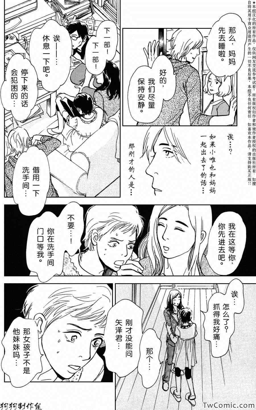 《百鬼夜行抄特别篇》漫画 迷宫的居民