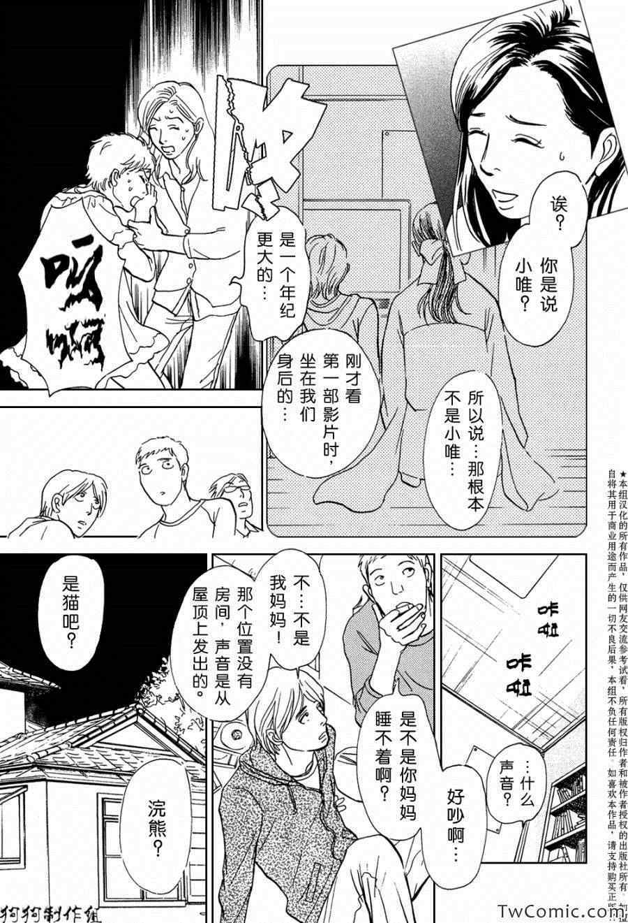 《百鬼夜行抄特别篇》漫画 迷宫的居民