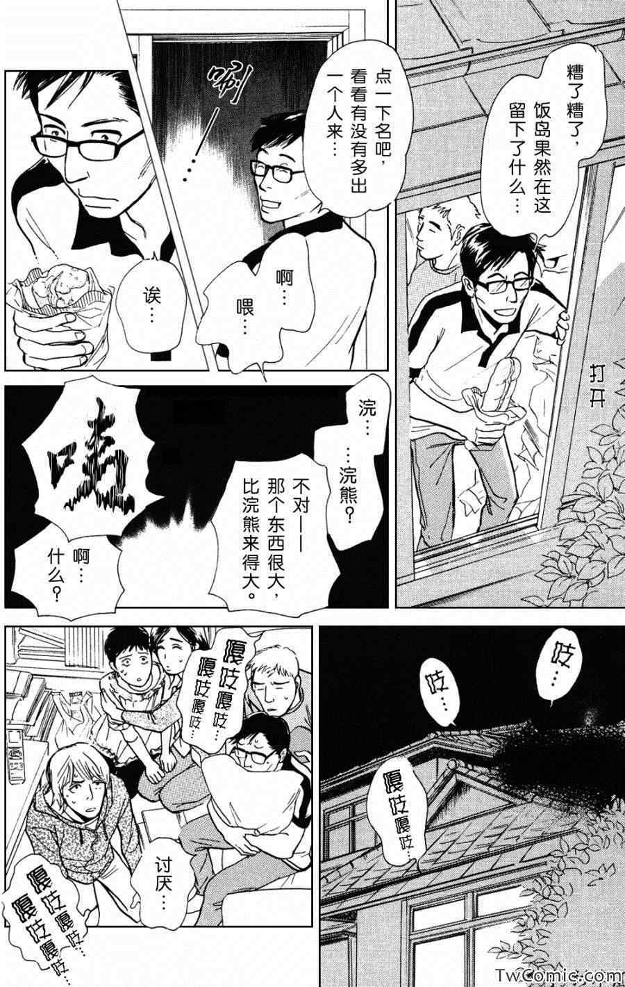 《百鬼夜行抄特别篇》漫画 迷宫的居民