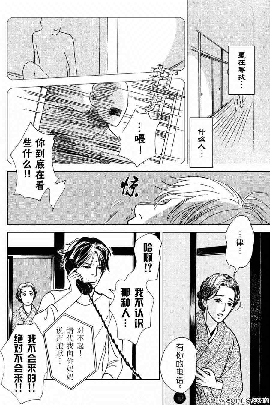 《百鬼夜行抄特别篇》漫画 迷宫的居民