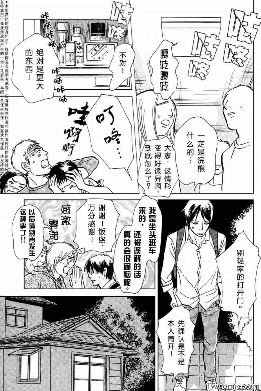 《百鬼夜行抄特别篇》漫画 迷宫的居民