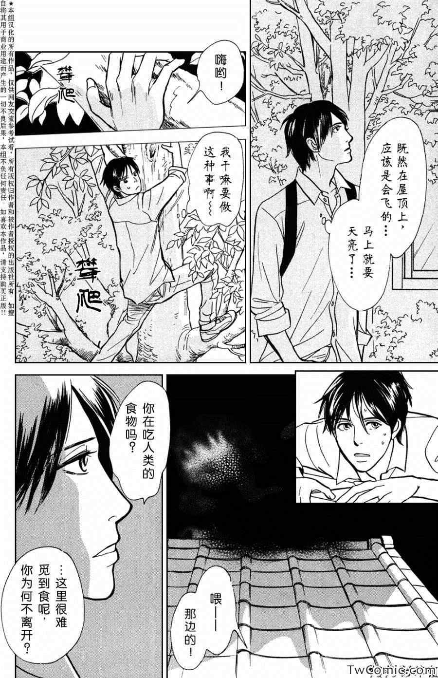 《百鬼夜行抄特别篇》漫画 迷宫的居民