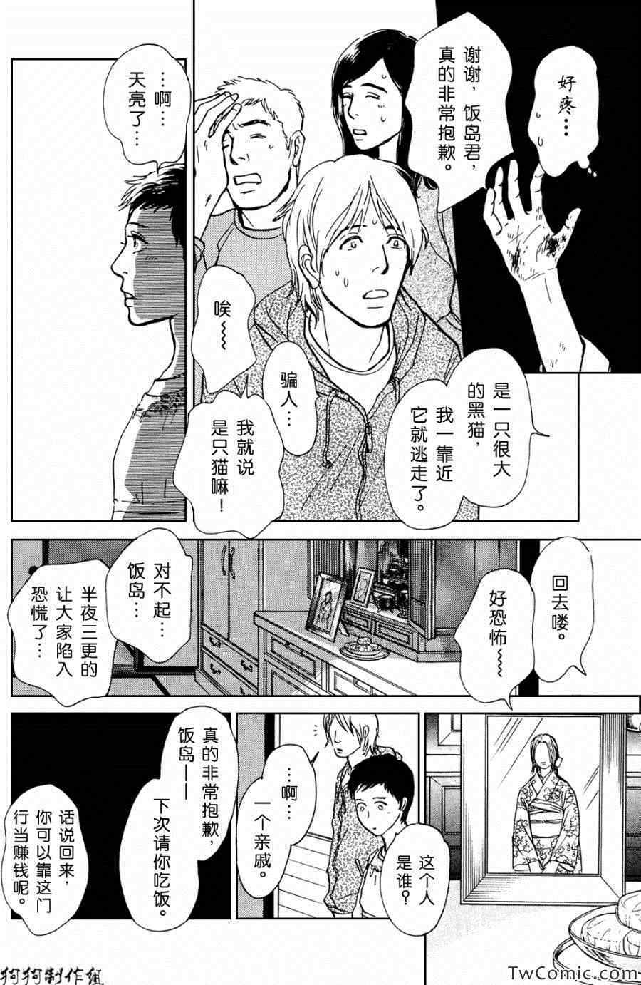 《百鬼夜行抄特别篇》漫画 迷宫的居民