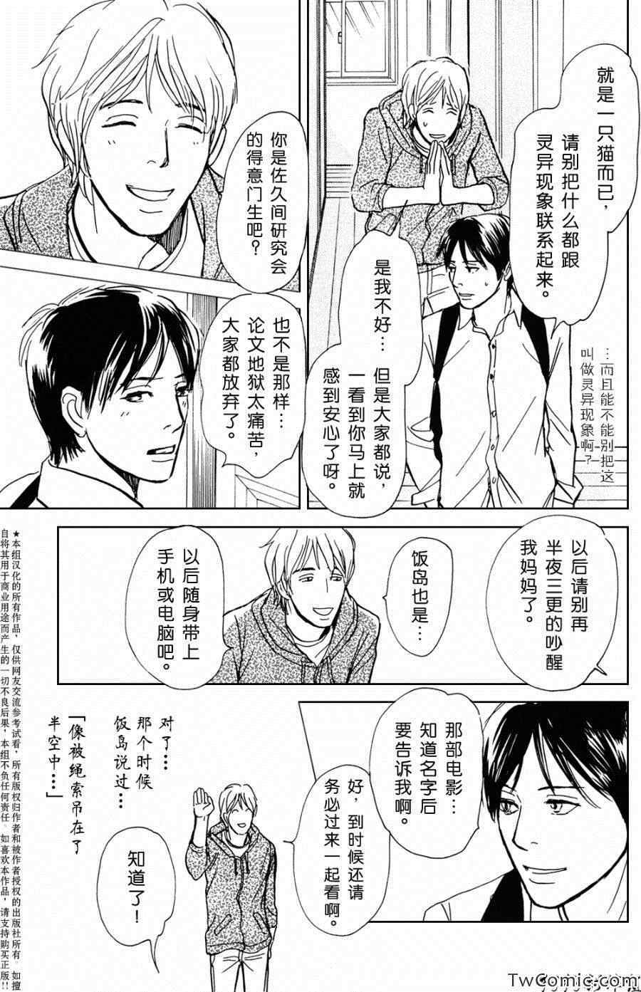 《百鬼夜行抄特别篇》漫画 迷宫的居民