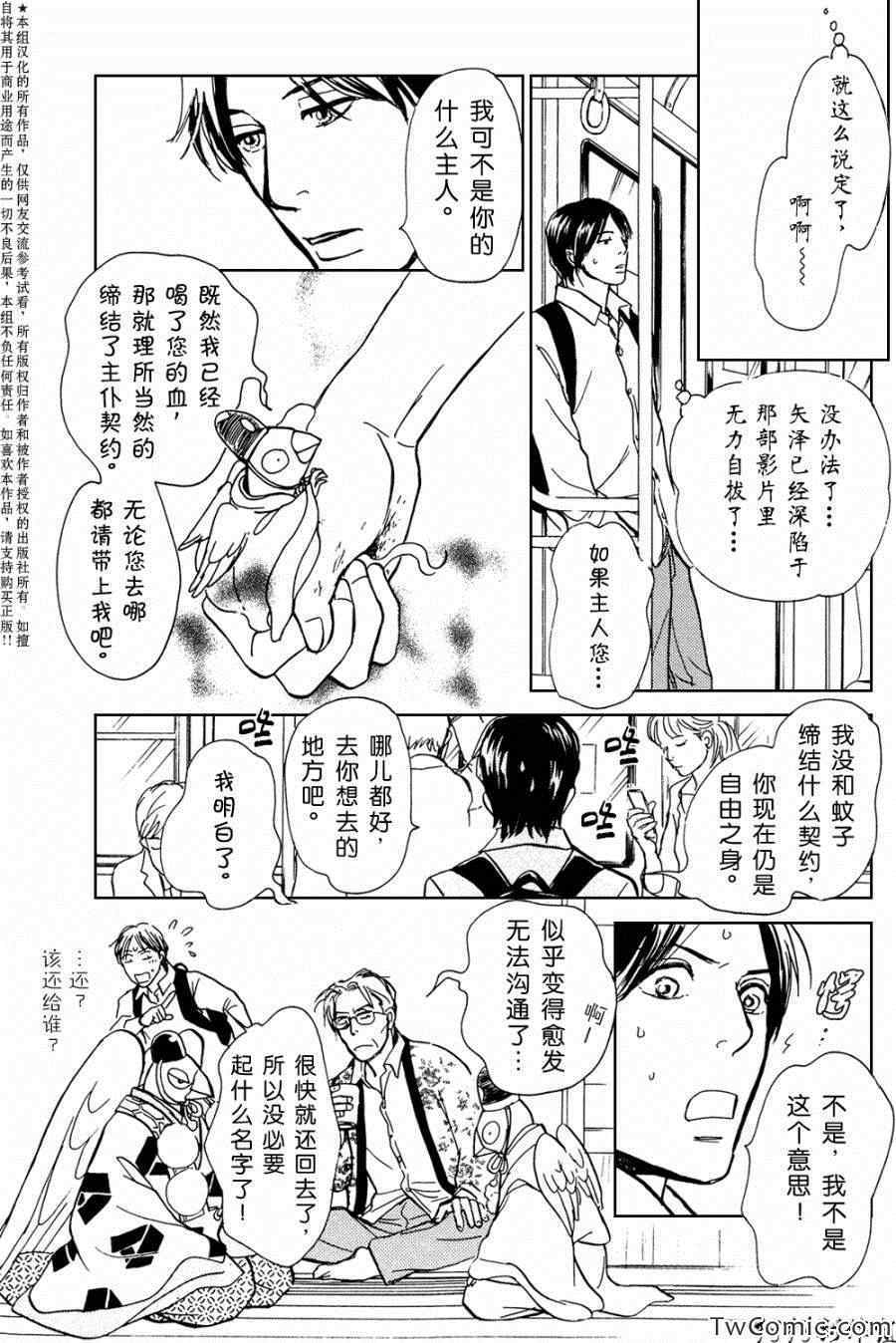 《百鬼夜行抄特别篇》漫画 迷宫的居民