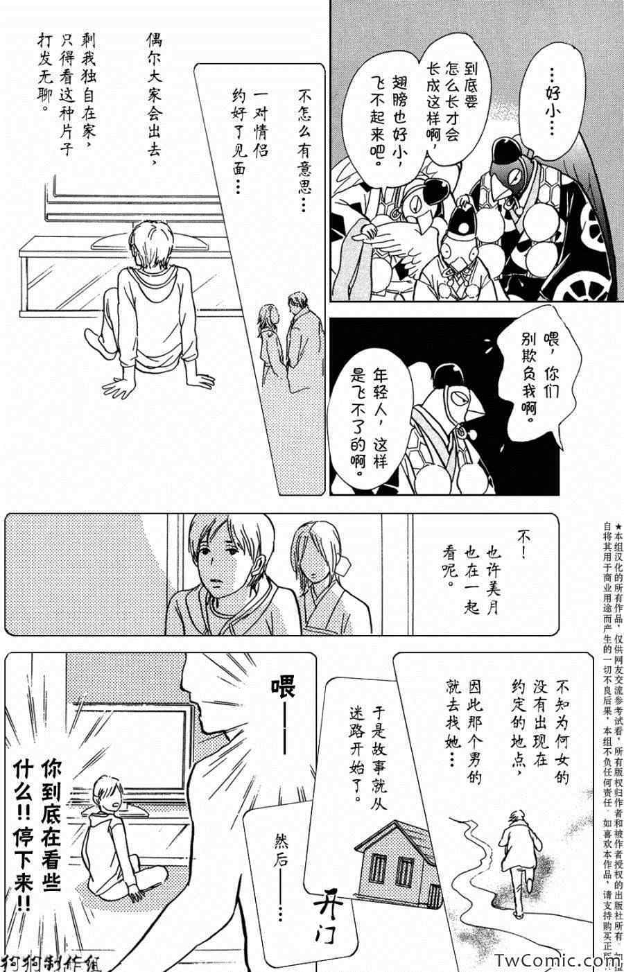 《百鬼夜行抄特别篇》漫画 迷宫的居民