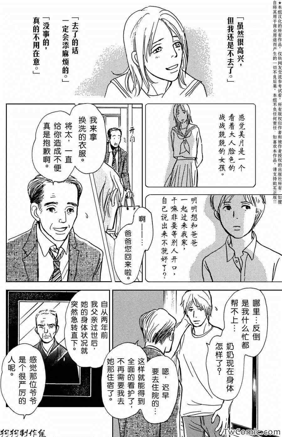 《百鬼夜行抄特别篇》漫画 迷宫的居民