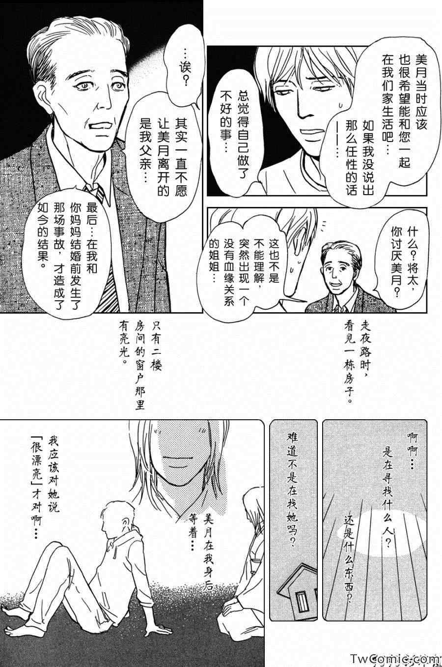 《百鬼夜行抄特别篇》漫画 迷宫的居民