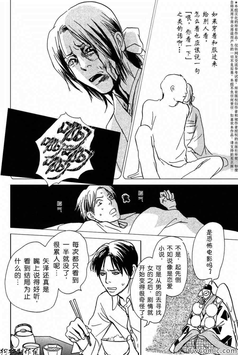 《百鬼夜行抄特别篇》漫画 迷宫的居民