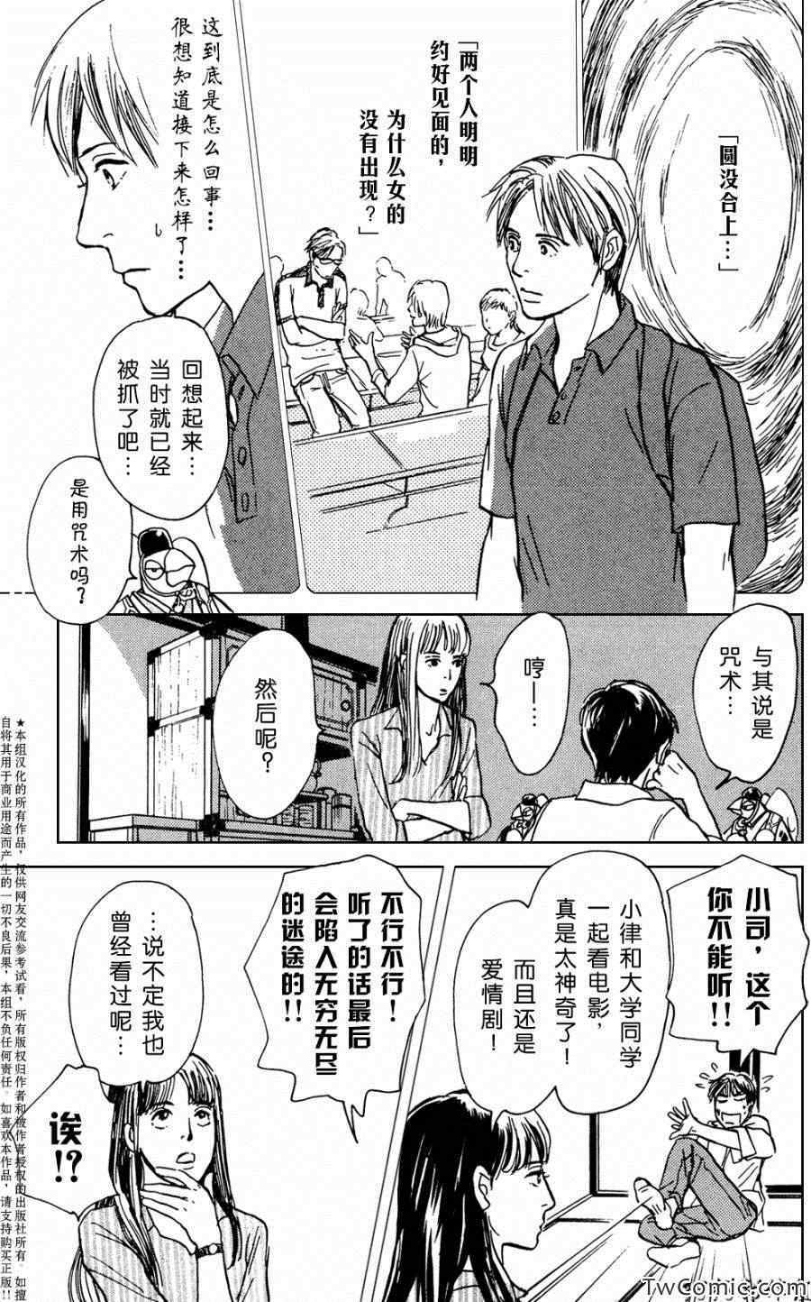 《百鬼夜行抄特别篇》漫画 迷宫的居民