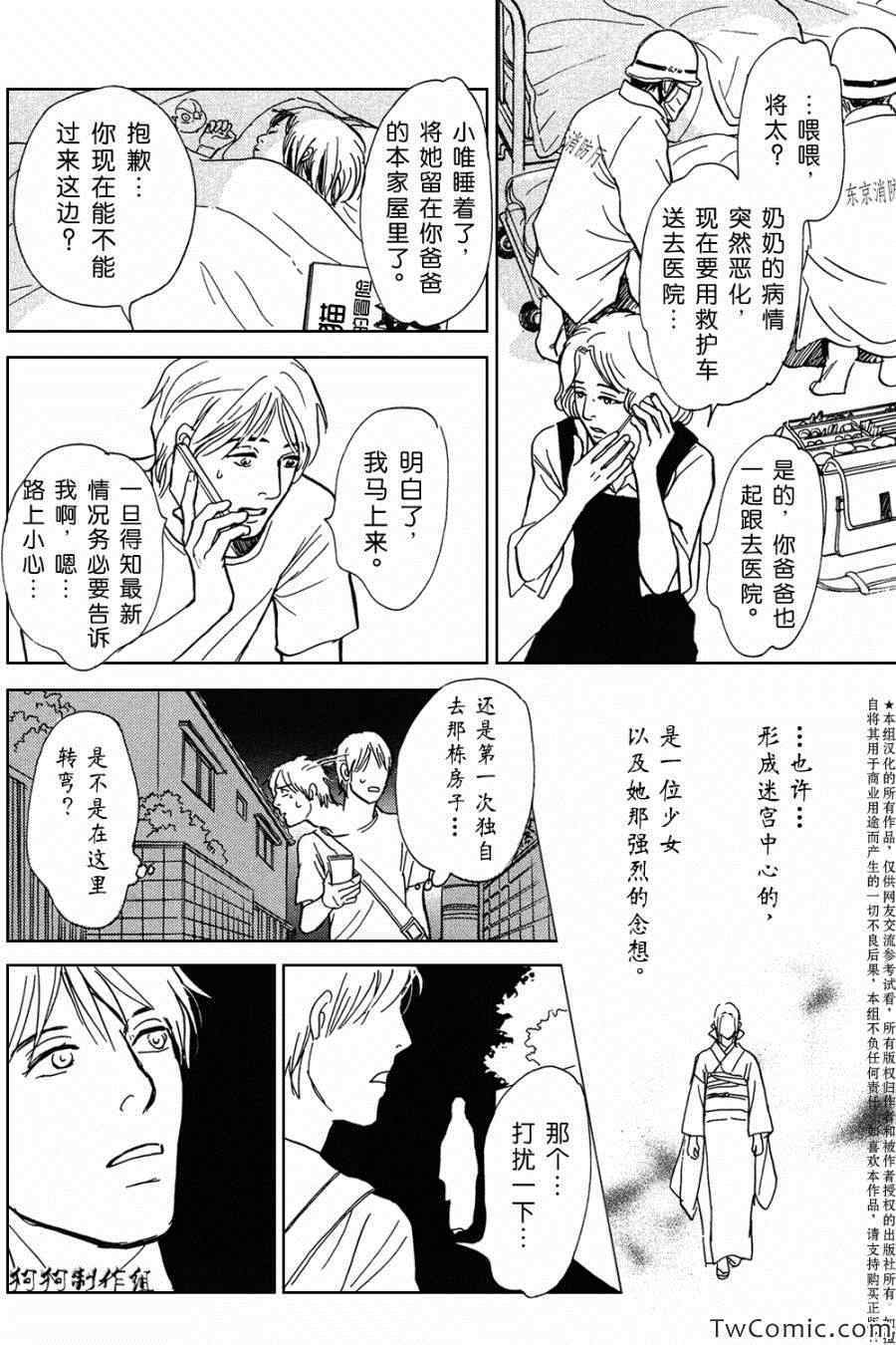 《百鬼夜行抄特别篇》漫画 迷宫的居民