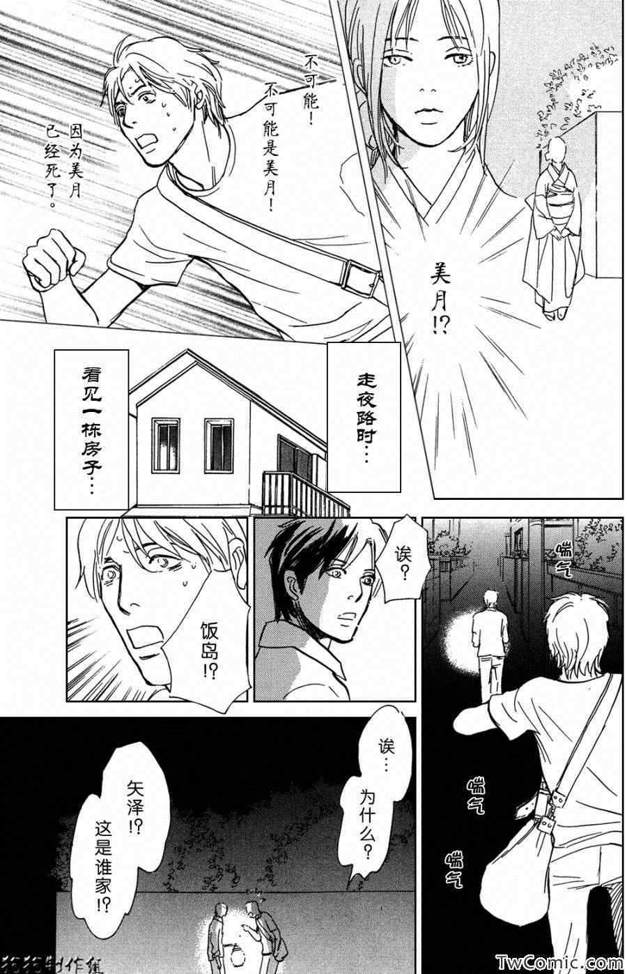 《百鬼夜行抄特别篇》漫画 迷宫的居民