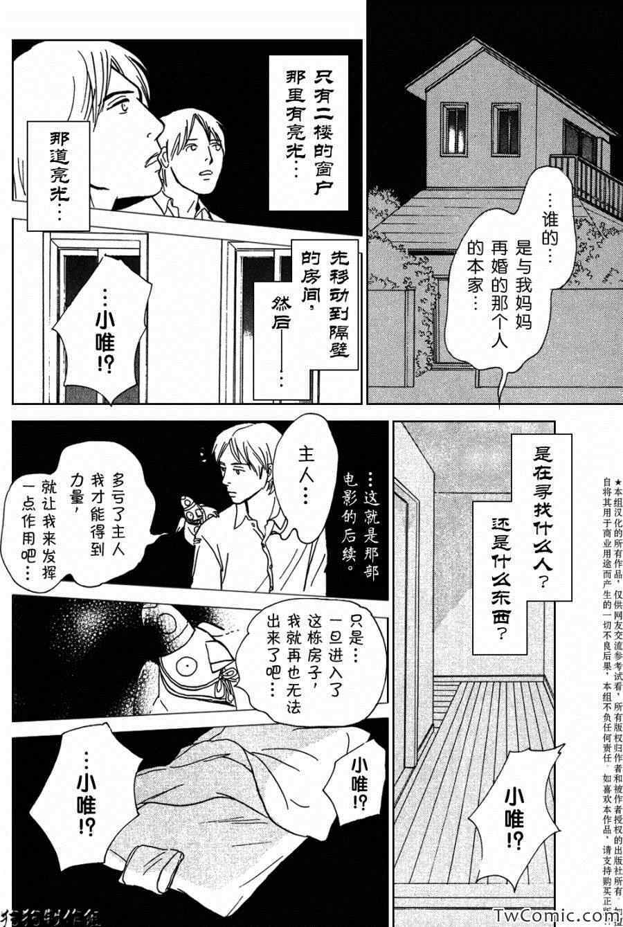 《百鬼夜行抄特别篇》漫画 迷宫的居民