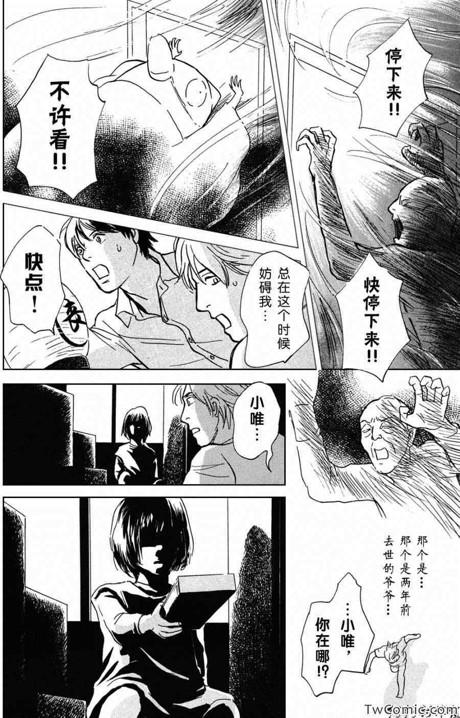 《百鬼夜行抄特别篇》漫画 迷宫的居民