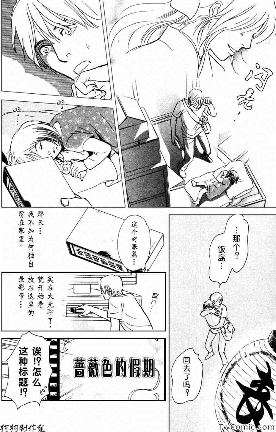 《百鬼夜行抄特别篇》漫画 迷宫的居民