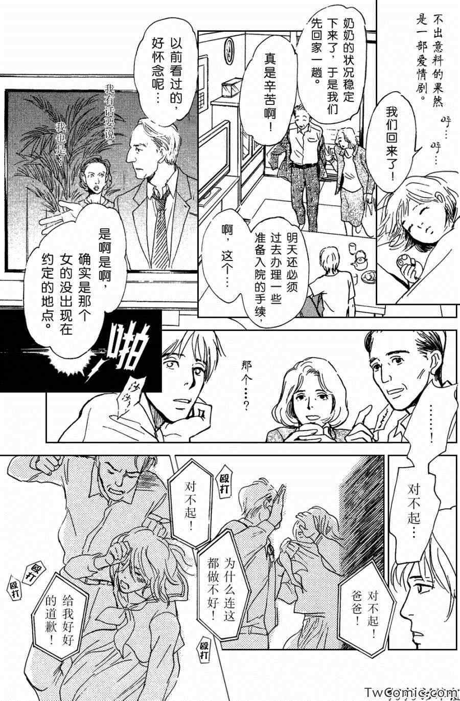 《百鬼夜行抄特别篇》漫画 迷宫的居民