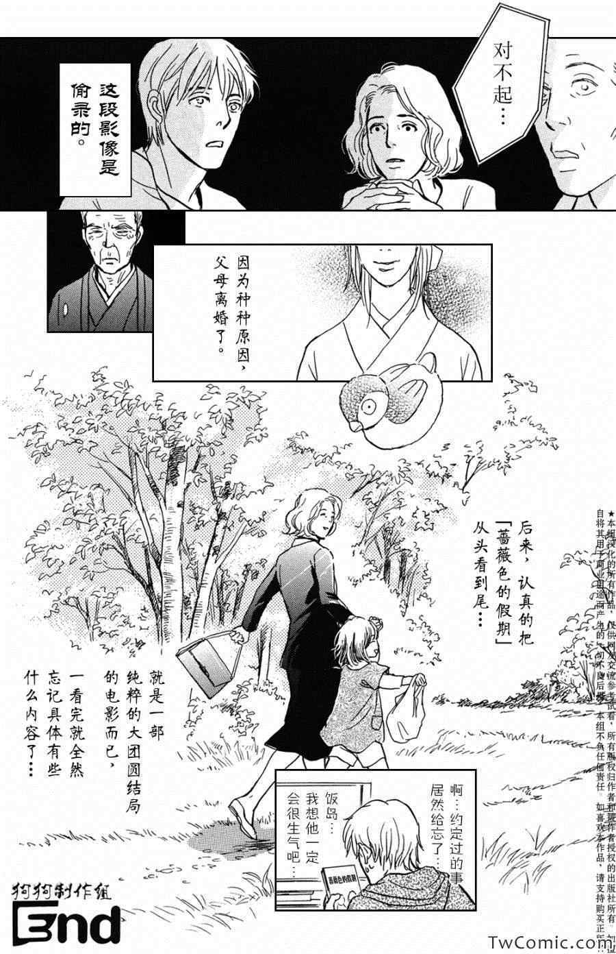 《百鬼夜行抄特别篇》漫画 迷宫的居民