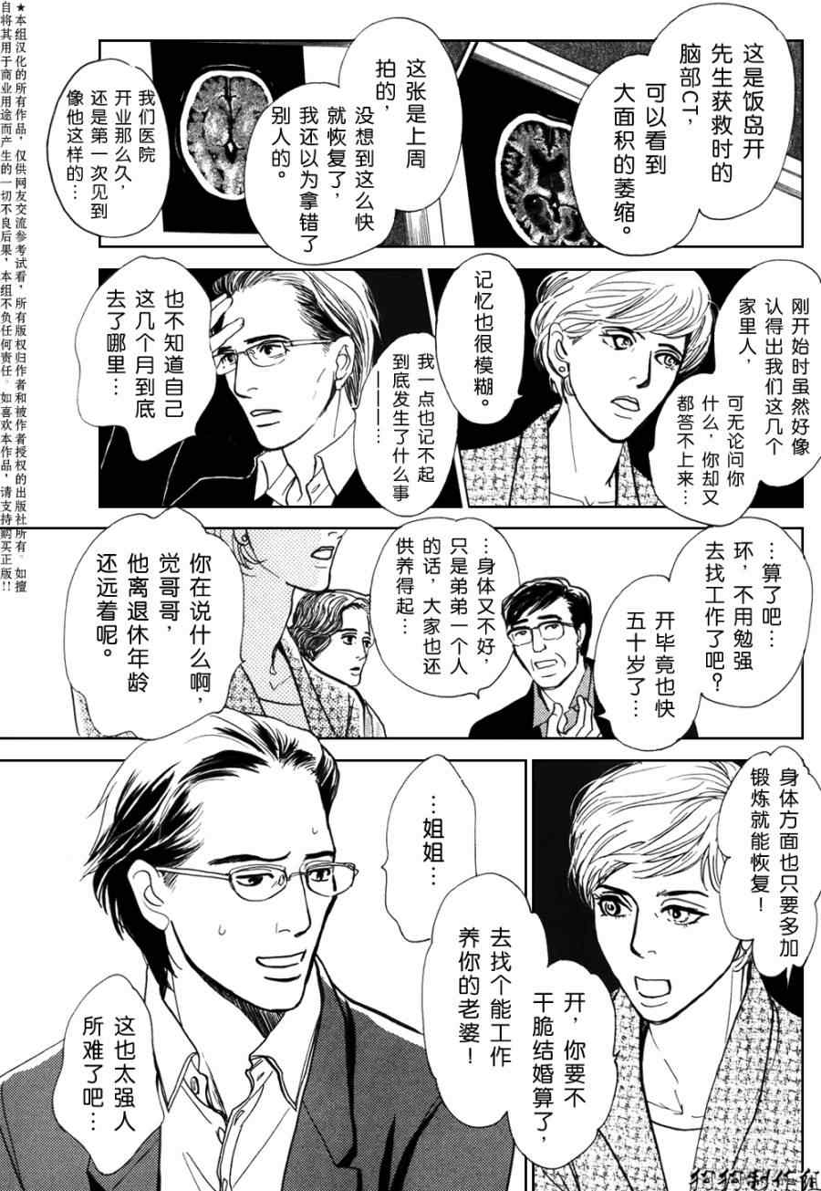 《百鬼夜行抄特别篇》漫画 美丽的衣橱