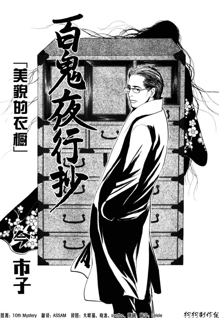 《百鬼夜行抄特别篇》漫画 美丽的衣橱