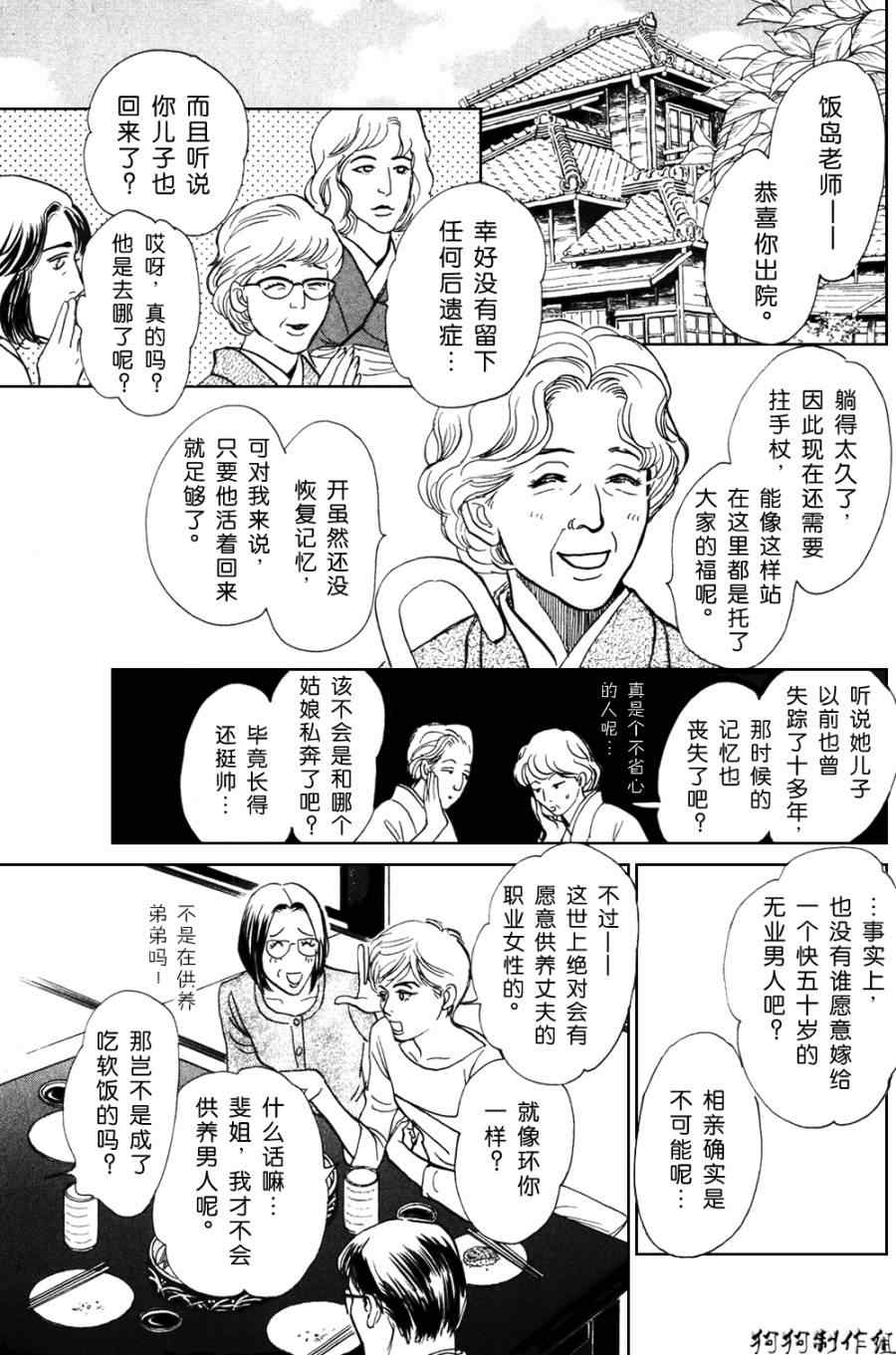 《百鬼夜行抄特别篇》漫画 美丽的衣橱