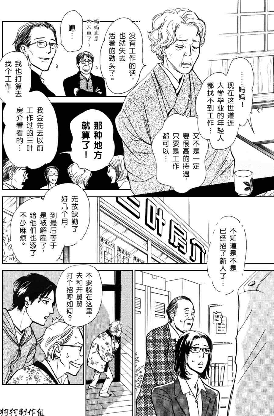 《百鬼夜行抄特别篇》漫画 美丽的衣橱