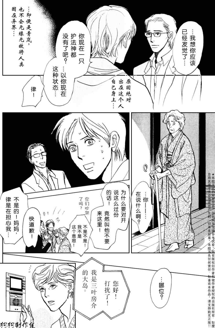 《百鬼夜行抄特别篇》漫画 美丽的衣橱