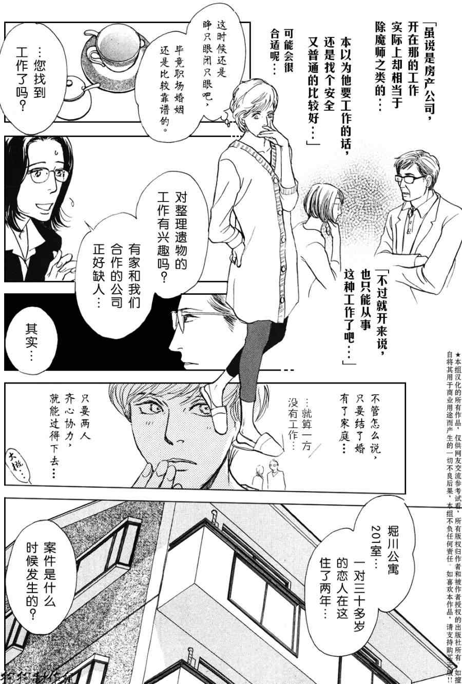 《百鬼夜行抄特别篇》漫画 美丽的衣橱