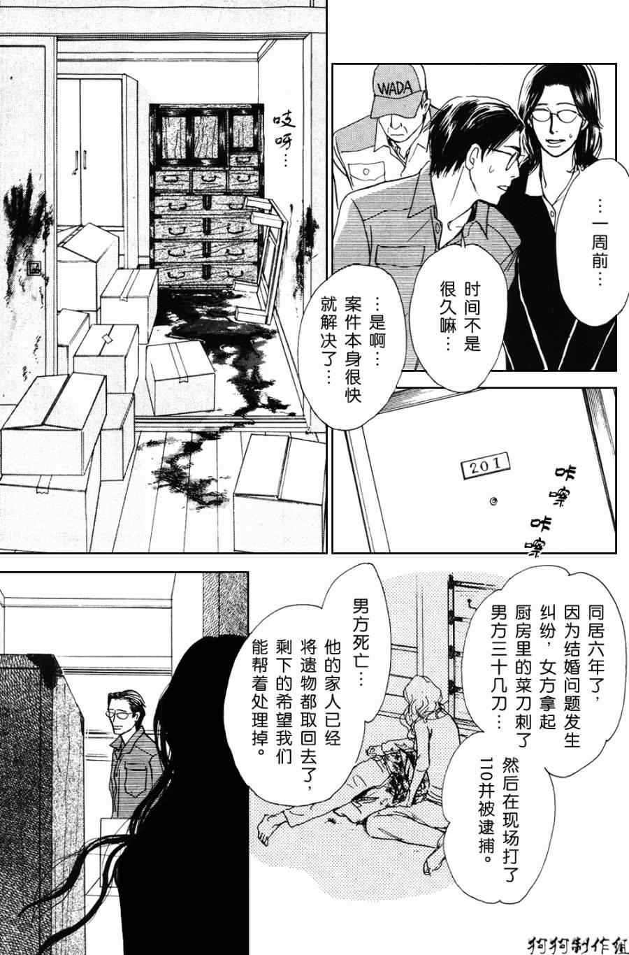 《百鬼夜行抄特别篇》漫画 美丽的衣橱