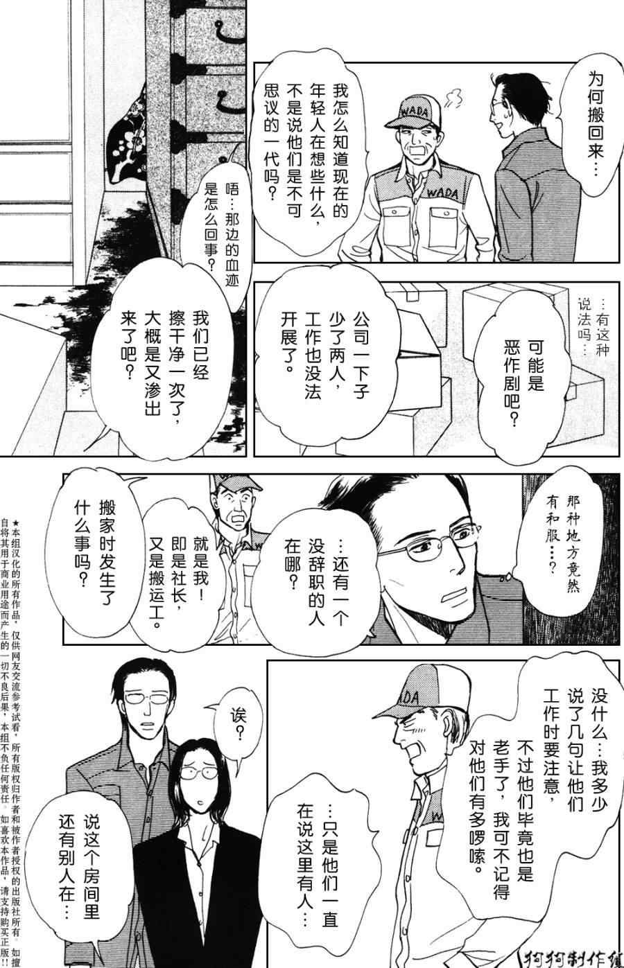 《百鬼夜行抄特别篇》漫画 美丽的衣橱