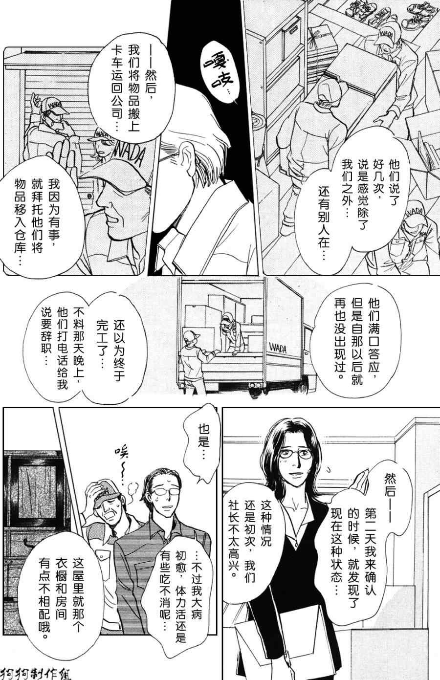 《百鬼夜行抄特别篇》漫画 美丽的衣橱